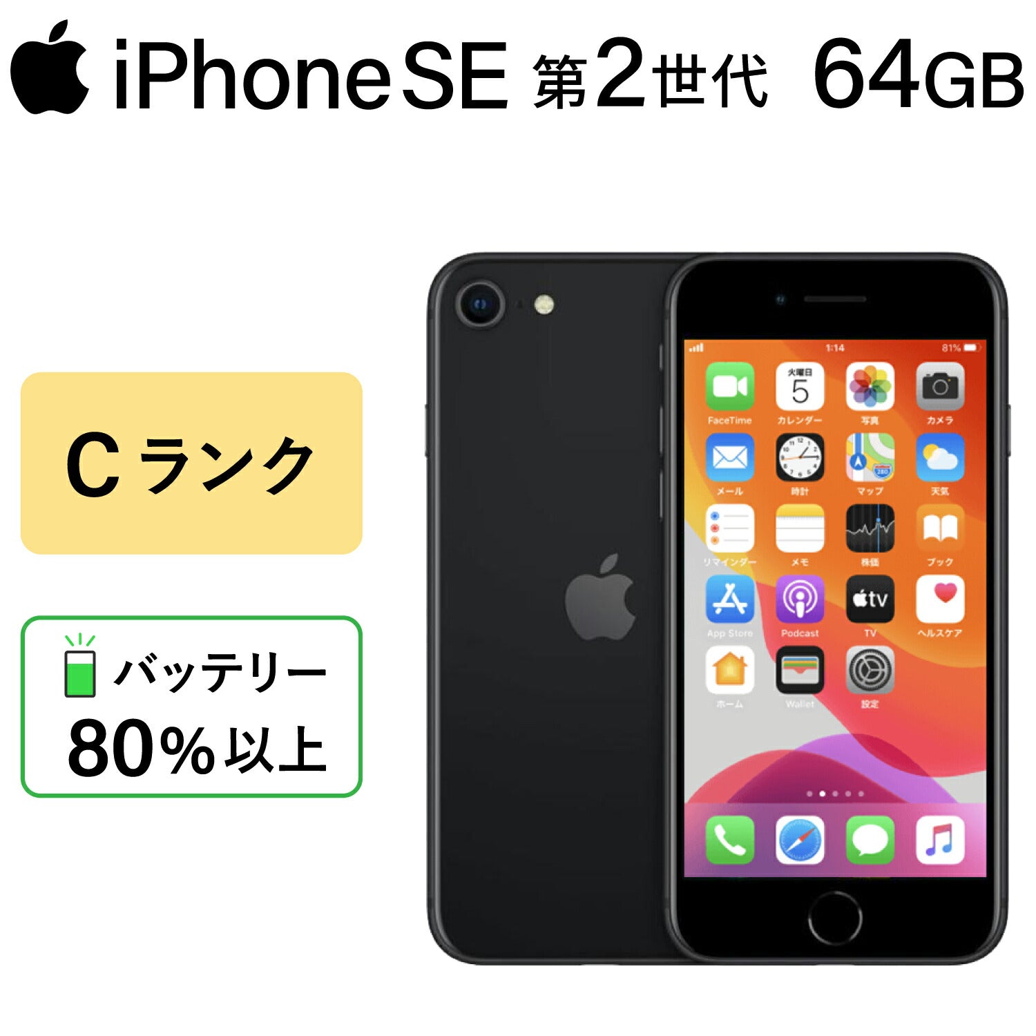美品｜業界最安｜ラスト5点】 Apple iPhone SE 2 64GB SIM