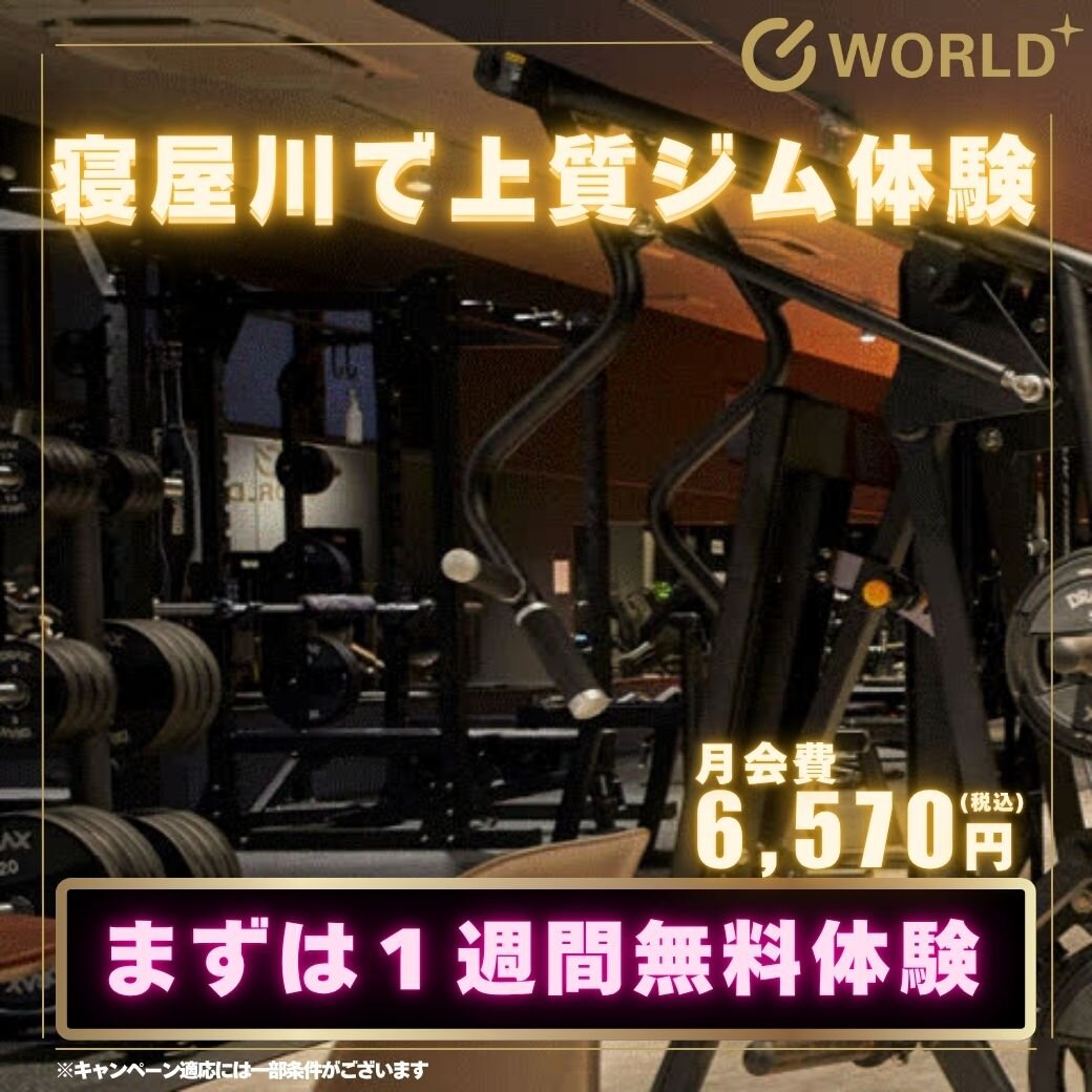 寝屋川点野店｜大阪府寝屋川市の24時間営業フィットネスジム｜ワールド
