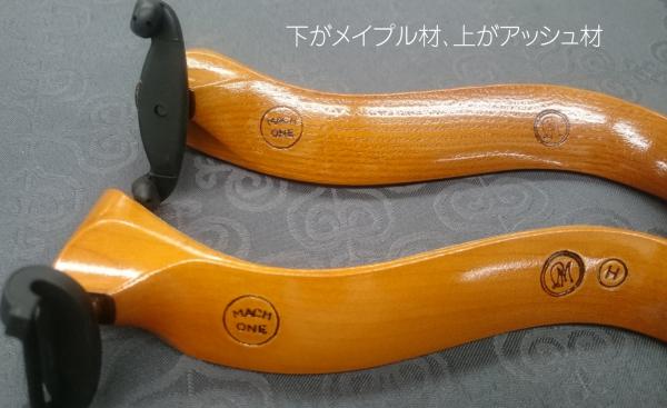 MACH ONE マッハワン ビオラ 肩当て メイプル スタンダード スモール
