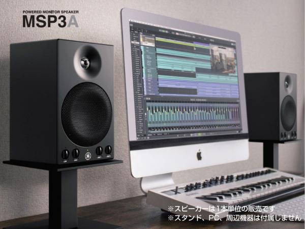 YAMAHA ヤマハ MSP3A ペア(2本)セット ◇ モニタースピーカー
