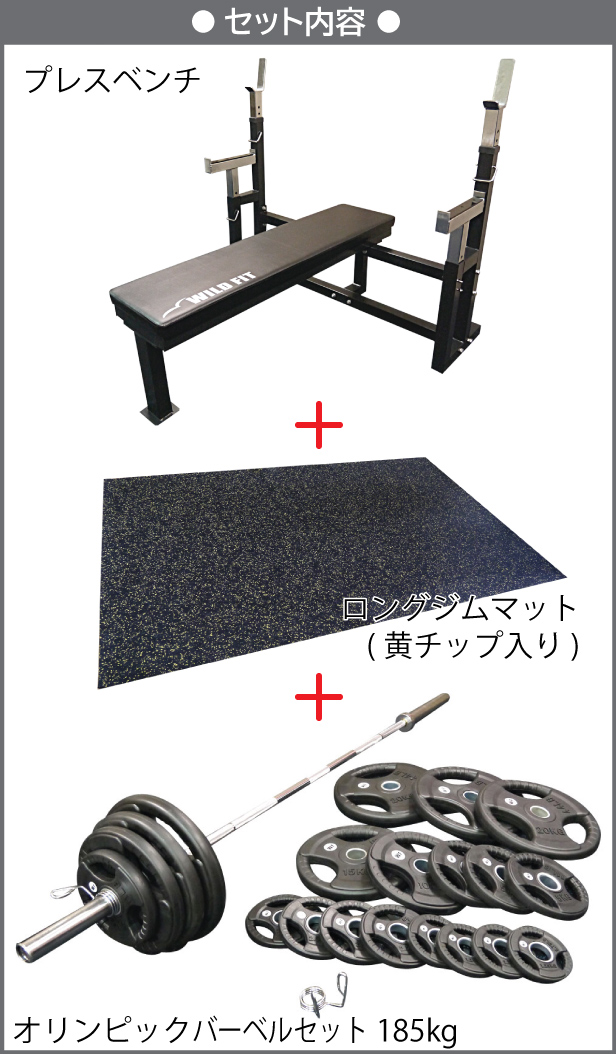 オリンピックトレーニングセット | トレーニングベンチとバーベルが