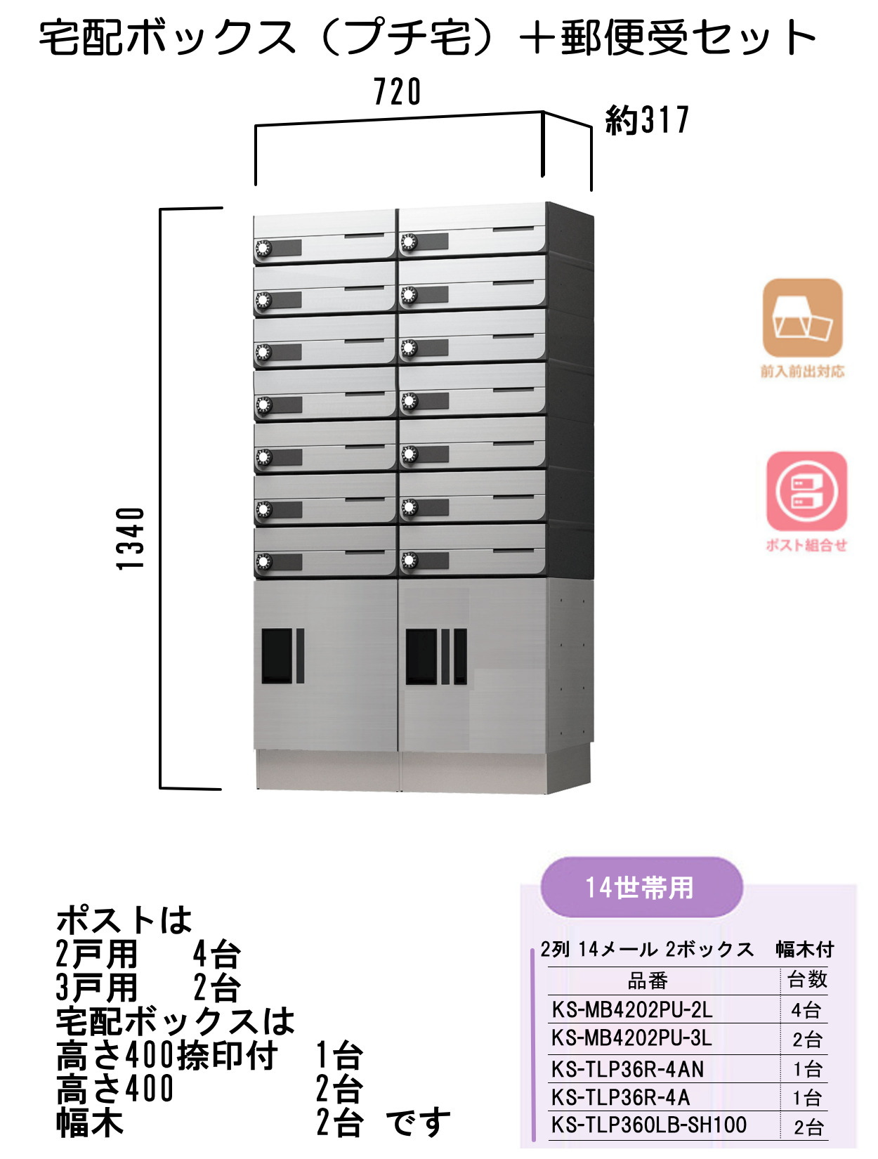 ナスタ 集合住宅向け 宅配ボックス（プチ宅 KS-TLP36 機械式・防水