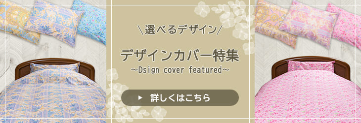 寝具カバーサイズ表 ｜東洋羽毛公式通販サイト【公式】