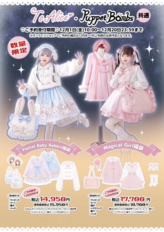 2024年福袋に関するご案内】