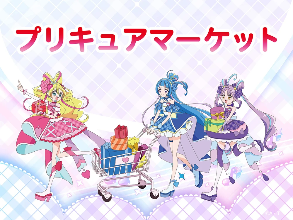 キミとアイドルプリキュア♪」タイアップポスターを無料配付！ | キミ