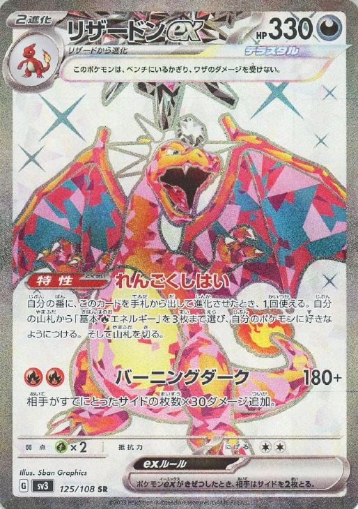 リザードンex【ポケモンカードトレカお買得価格通販：CBトレコロ】