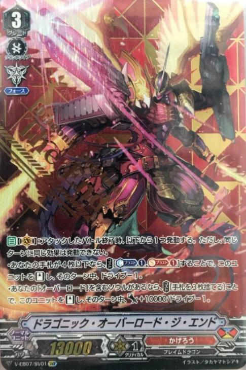 ドラゴニック・オーバーロード・ジ・エンド【ヴァンガードトレカお買得