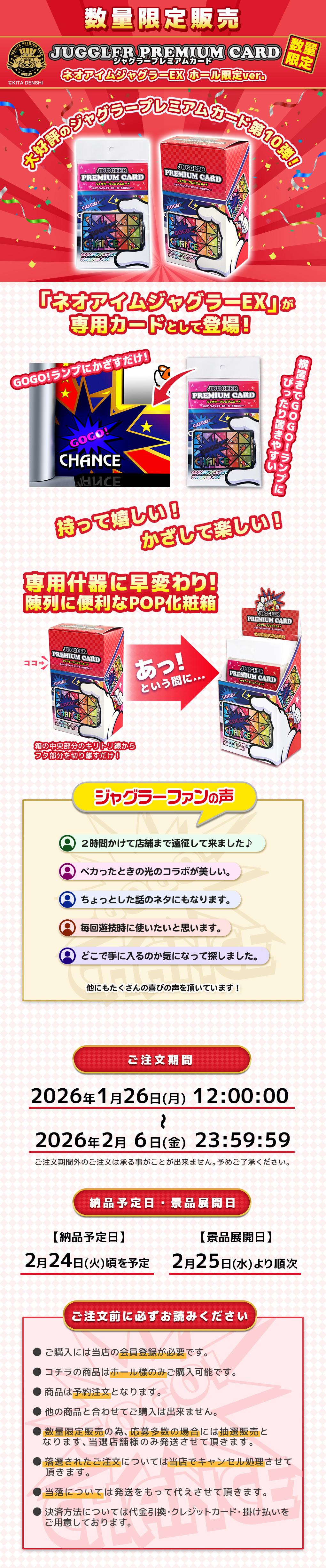 ジャグラープレミアムカード～ネオアイムジャグラーEX ホール限定ver