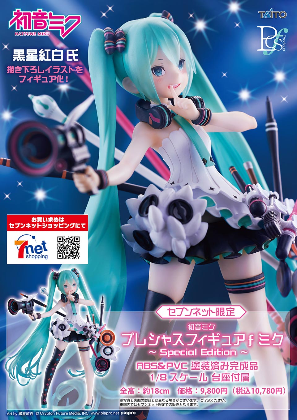 初音ミク プレシャスフィギュアf ミク ～Special Edition～グッズ詳細