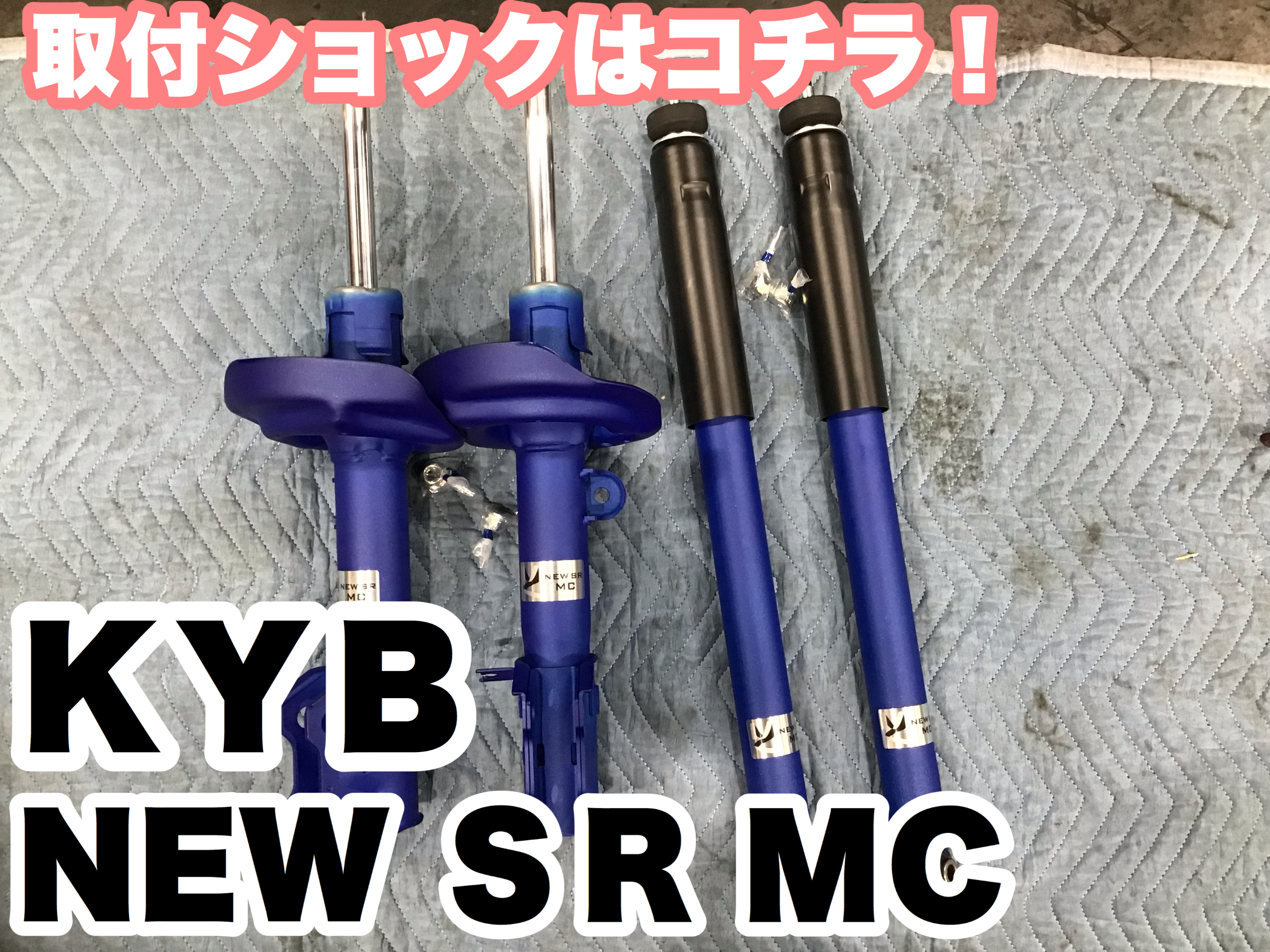 HONDA オデッセイ》KYB【カヤバ】製ショック交換致しました(๑˃̵ᴗ˂̵)足