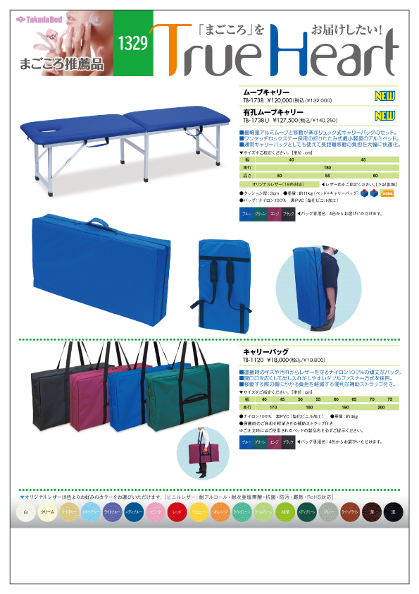 新製品案内 - 高田ベッド製作所｜マッサージベッド・マクラ・カバーの