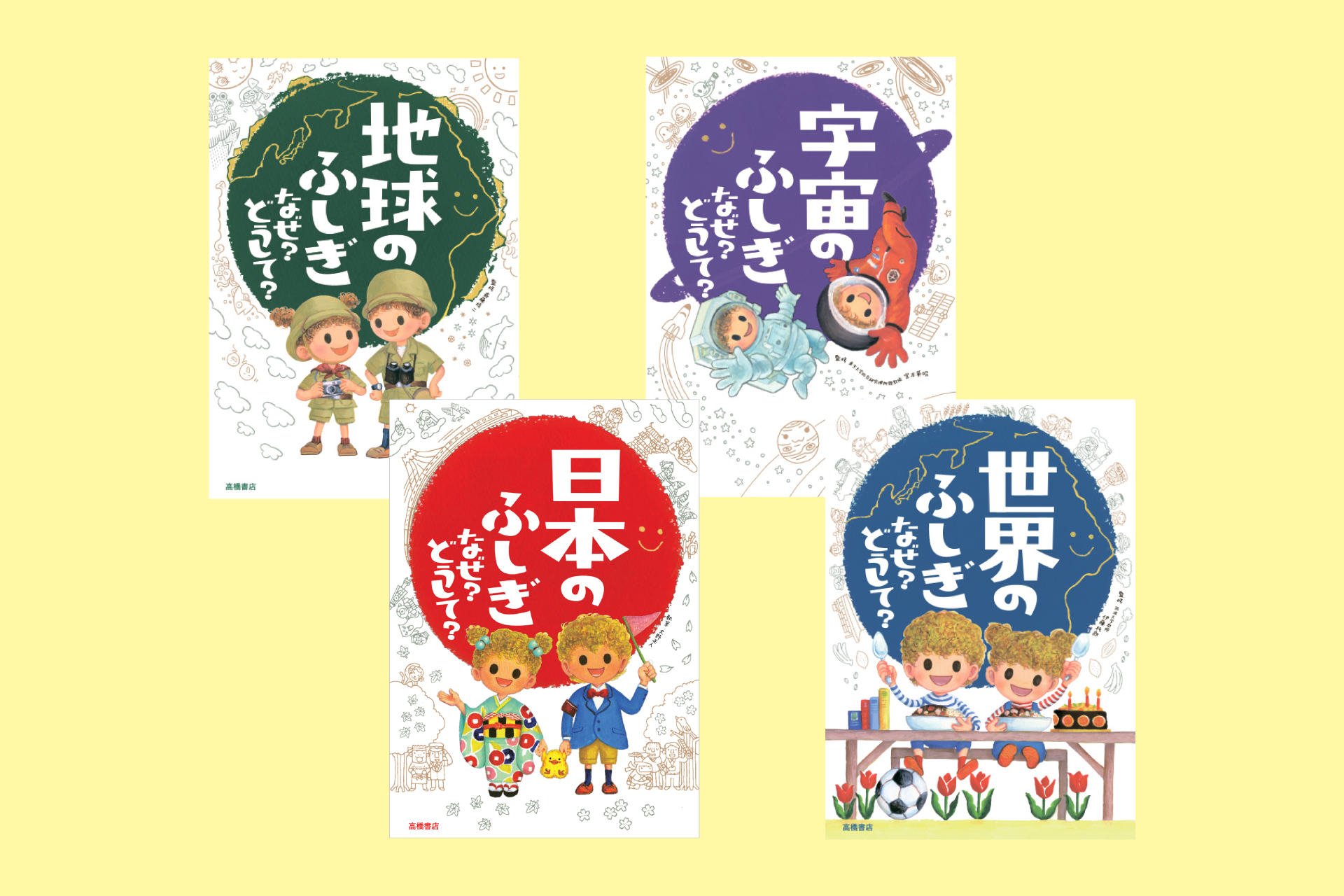 なぜ？どうして？」にすっきりお答え！小学生向けおすすめの児童書