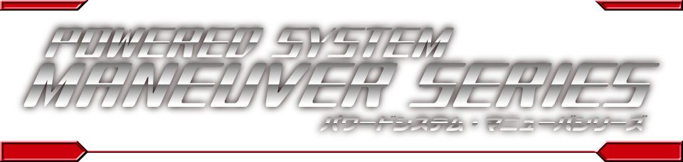 パワードシステム マニューバイプシロン＆タウラス移動基地セット