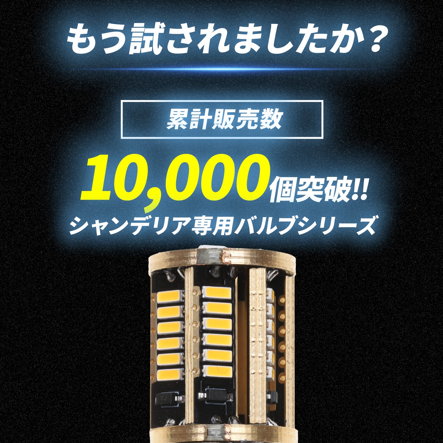 竹村商会 】シャンデリア専用バルブ(TAKE26)