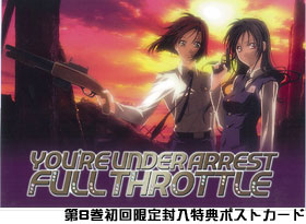TVアニメーション 「逮捕しちゃうぞフルスロットル」公式ホームページ