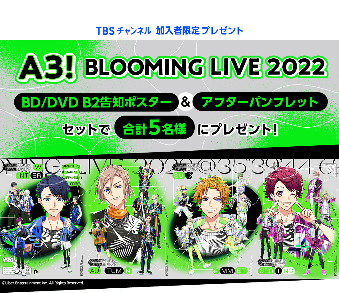 TBSチャンネル 加入者限定プレゼント 「A3! BLOOMING LIVE 2022」BD