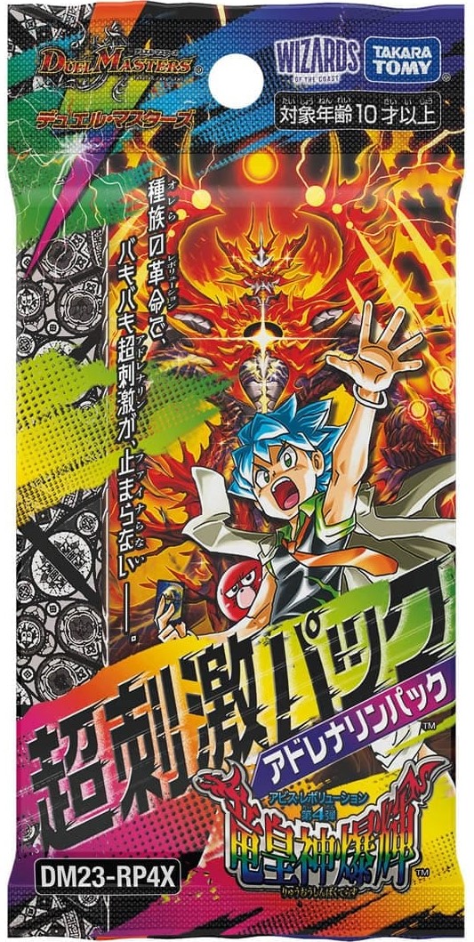 デュエルマスターズ DM23-RP4X アビス・レボリューション 第4弾「竜皇