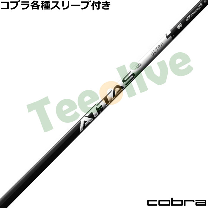 コブラ各種スリーブ超激安カスタム アッタス RX ウルトラブラック