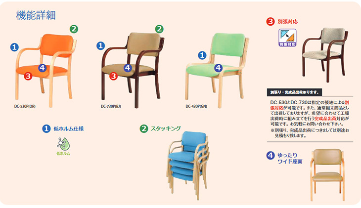 DC-530P 福祉施設ダイニングチェア UTILITY（弘益）｜店舗家具ピースワーク