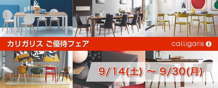 カリガリスフェア【2024年9月14日（土）~9月30日（月）まで