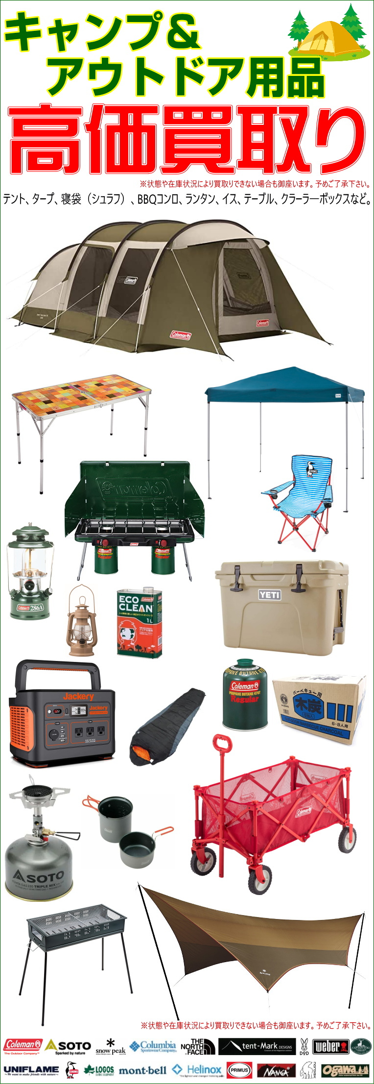 静岡で高価買取り♪不要になったテントやランタンなどのキャンプ