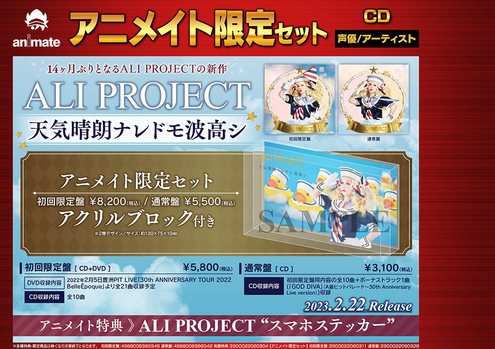 アニメイト限定“NEW ALBUM CD＋オリジナルグッズ”セット商品発売決定