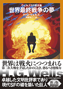 レーベル：創元SF文庫｜東京創元社