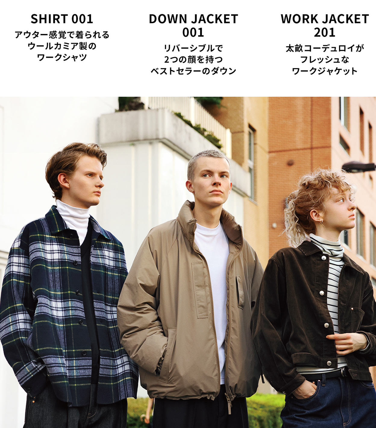 秋冬のユニオンウェアはアウター類も充実 - Autumun & Winter