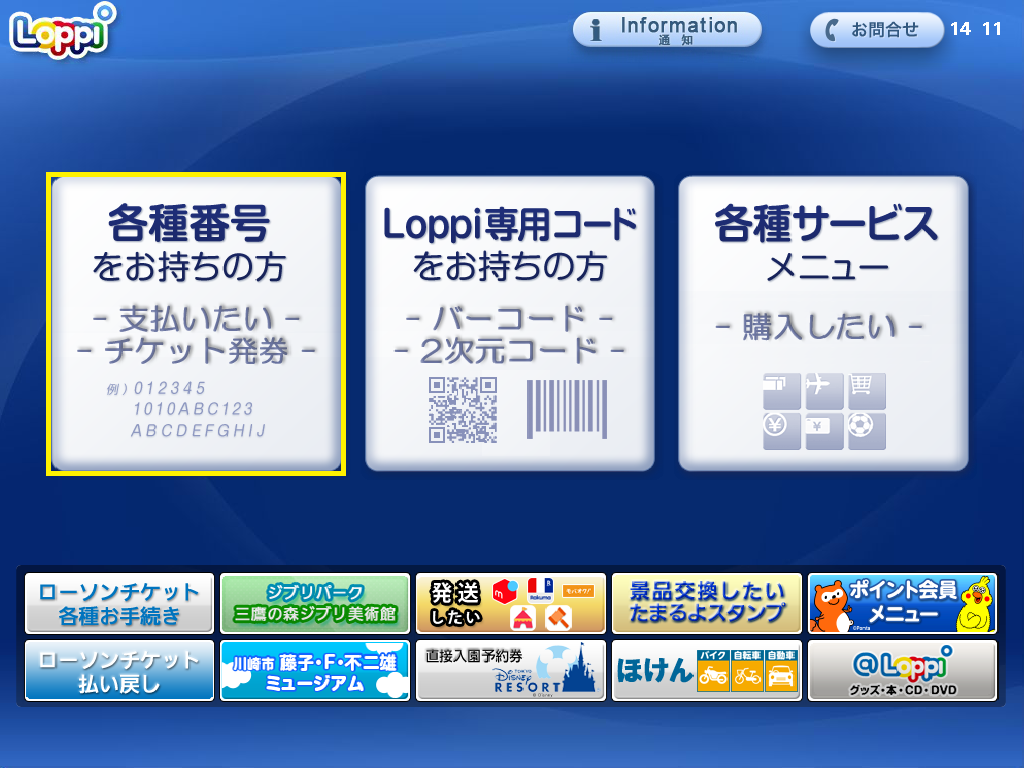 コンビニ（ミニストップ）でのお支払い