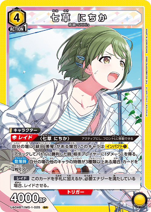 UNION ARENA ブースターパック アイドルマスター シャイニーカラーズ