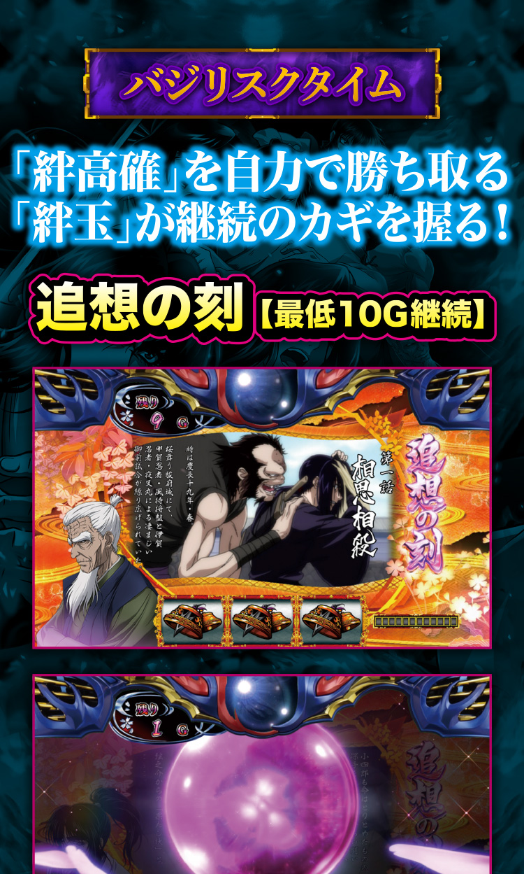 SLOTバジリスク〜甲賀忍法帖〜絆2 機種サイト