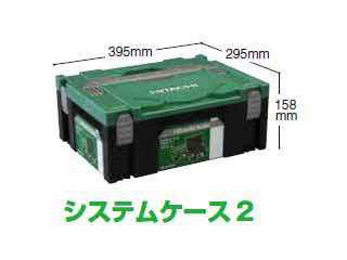 HiKOKI(日立工機) 0040-2656 システムケース1 ウエダ金物【公式サイト】
