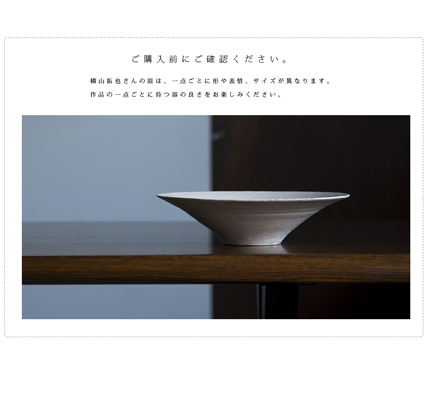 粉引大鉢-33.3cm- (TY-275) 作家「横山拓也」