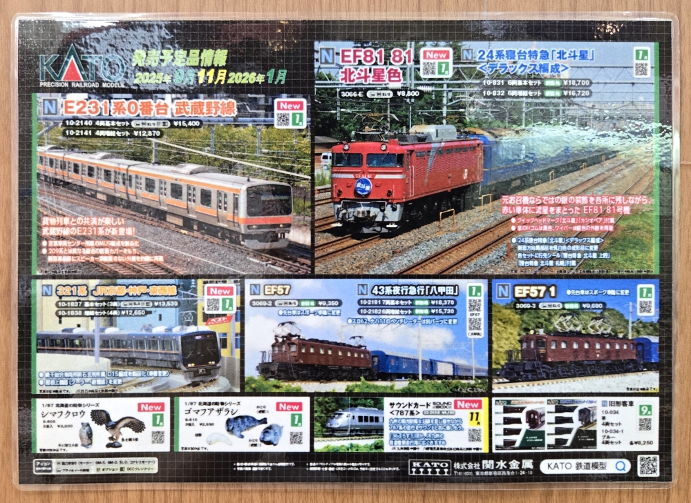 KATO新製品&再生産品ご予約受付中！リニューアルされたTGVを是非その手