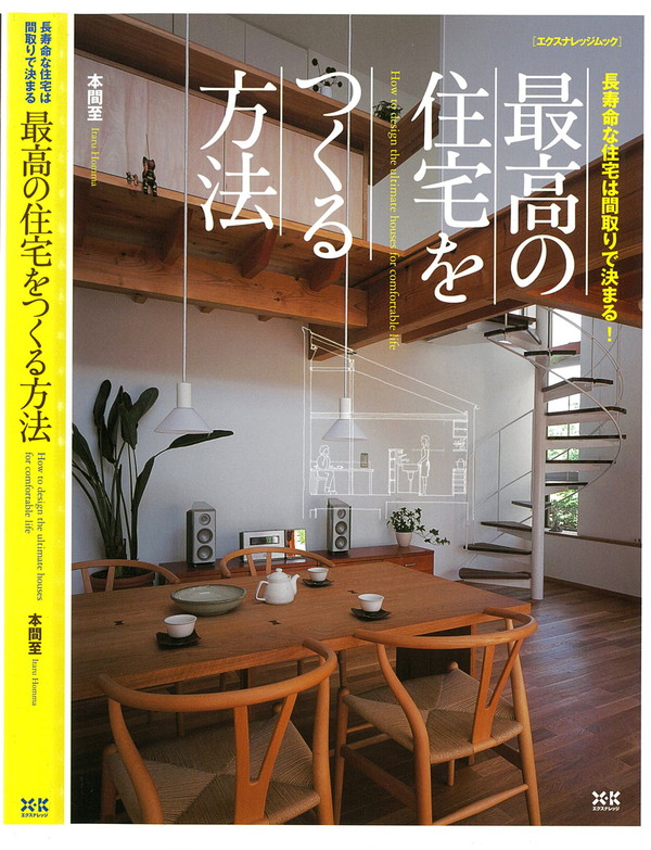 X-Knowledge | 最高の住宅をつくる方法