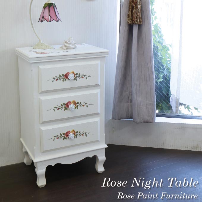 ロースペイント 3段チェスト(ナイトテーブル)｜おしゃれな姫家具通販