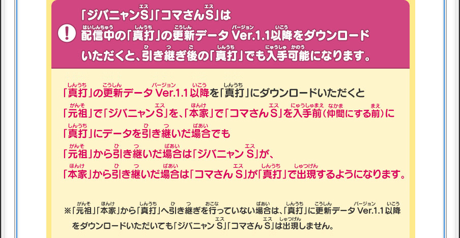 元祖」「本家」から「真打」へのデータ引き継ぎ | 妖怪ウォッチ2 元祖