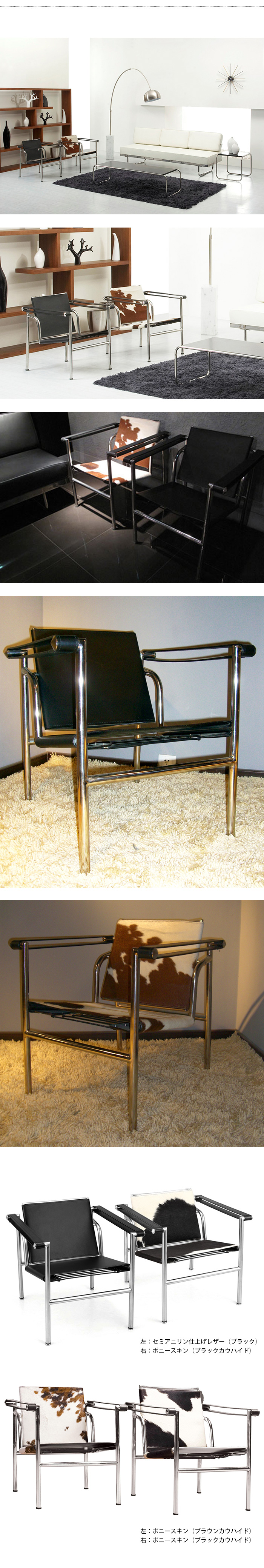 お部屋のアクセントに ル・コルビジェ LC1 スリングチェア ポニー