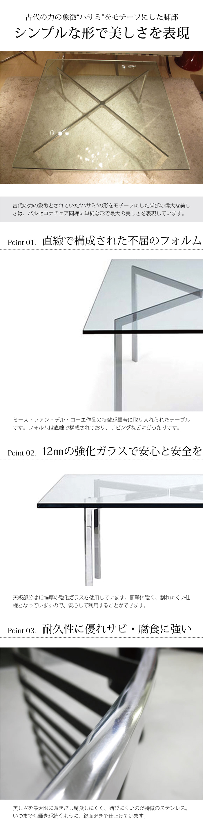 ガラスとステンレスのクールな融合 バルセロナテーブルの詳細 | ユア