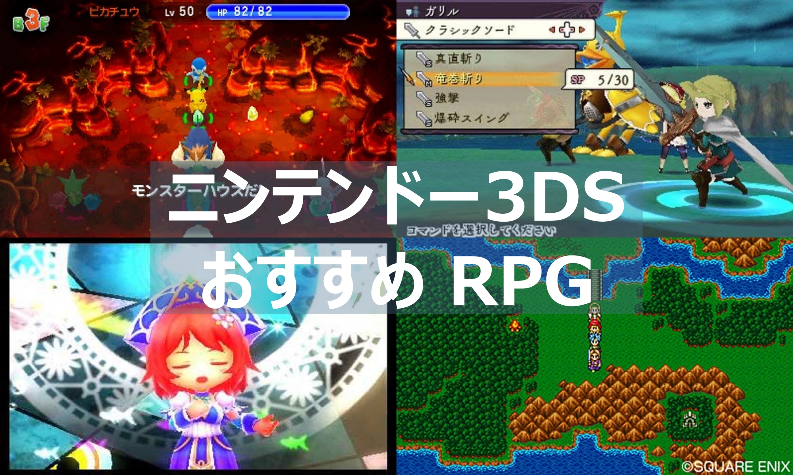 3DS】 おすすめRPGゲームソフトランキング40選！！ | よねの暇つブログ