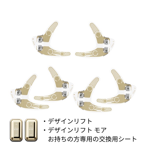 ストレッチフィットシート（目もと）3セット【デザインリフト