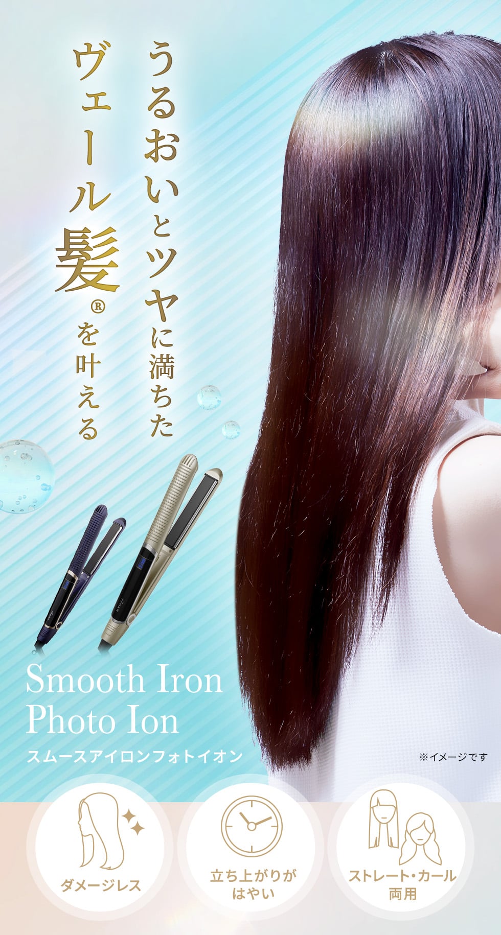 ヤーマン ヘアアイロン スムースアイロンフォトイオン｜ヤーマン公式