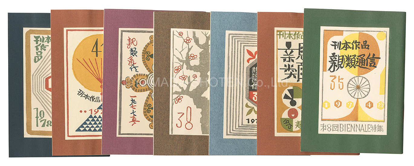 武井武雄 刊本作品関連刊行物」武井武雄 | 山田書店美術部オンラインストア