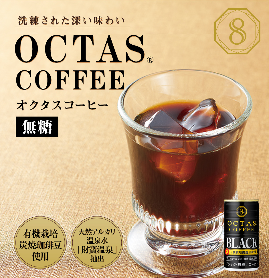 オクタスコーヒー ブラック 185g×30本｜水・焼酎の財宝オンラインショップ