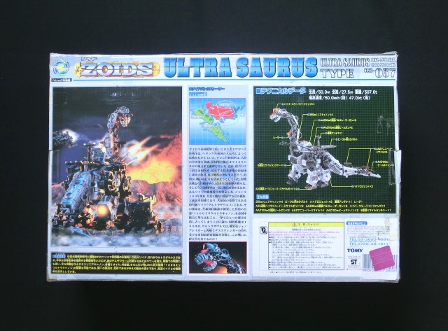 ゾイド・ウルトラザウルス（未組立） - ゼウスの森