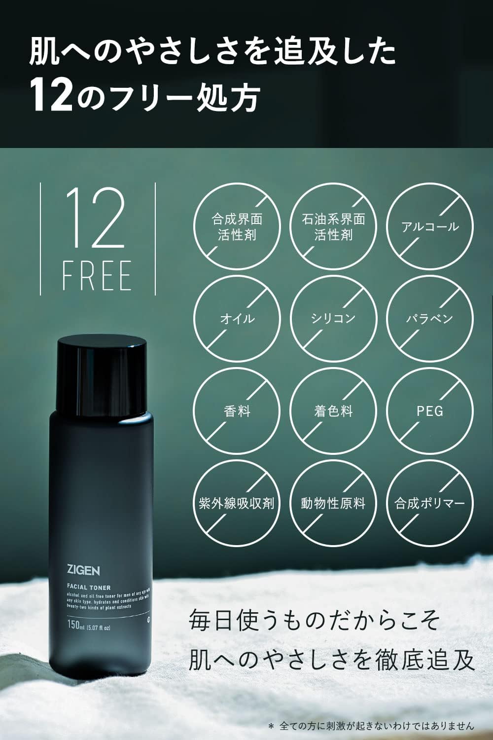 スキンケアプレミアムローション(化粧水) 150ml | ZIGEN [ジゲン] 公式