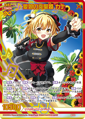 エクストラパック 第30弾 みこどるっ！ ｜ Z/X - Zillions of enemy X