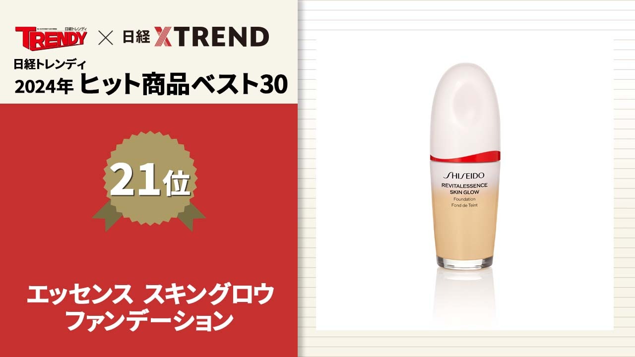 逆風をはねのけ、「逆転の発想」でヒットしたファンデ美容液とは：日経