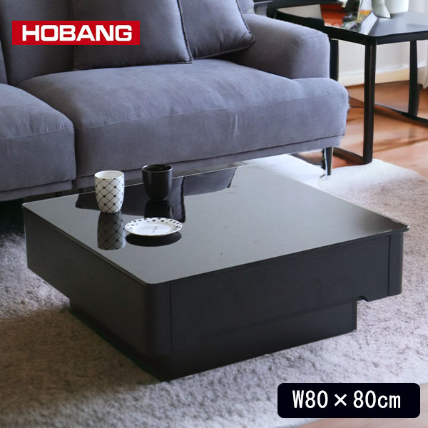 センターテーブル 引き出し付き 幅80cm ブラック HOBANG｜モダン家具