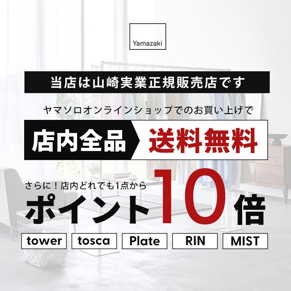 MIST (ミスト) | ヤマソロ公式 オンラインショップ